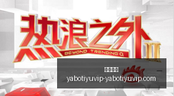 游戏主播直,播带货,助力品牌快,亚博体育,亚博体育官网,亚博体育app,亚博体育下载